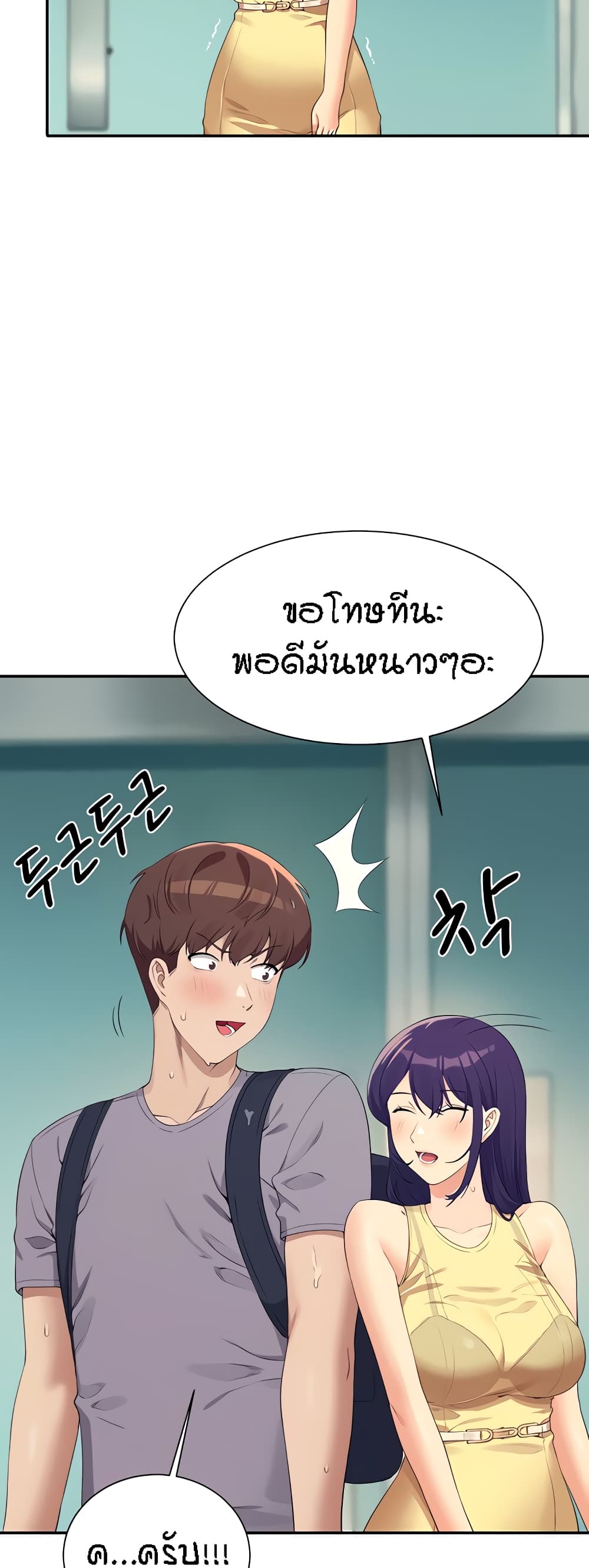 อ่านการ์ตูน Is There No Goddess in My College? 94 ภาพที่ 36