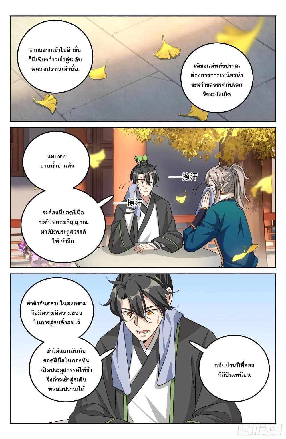 อ่านการ์ตูน Nightwatcher 23 ภาพที่ 4