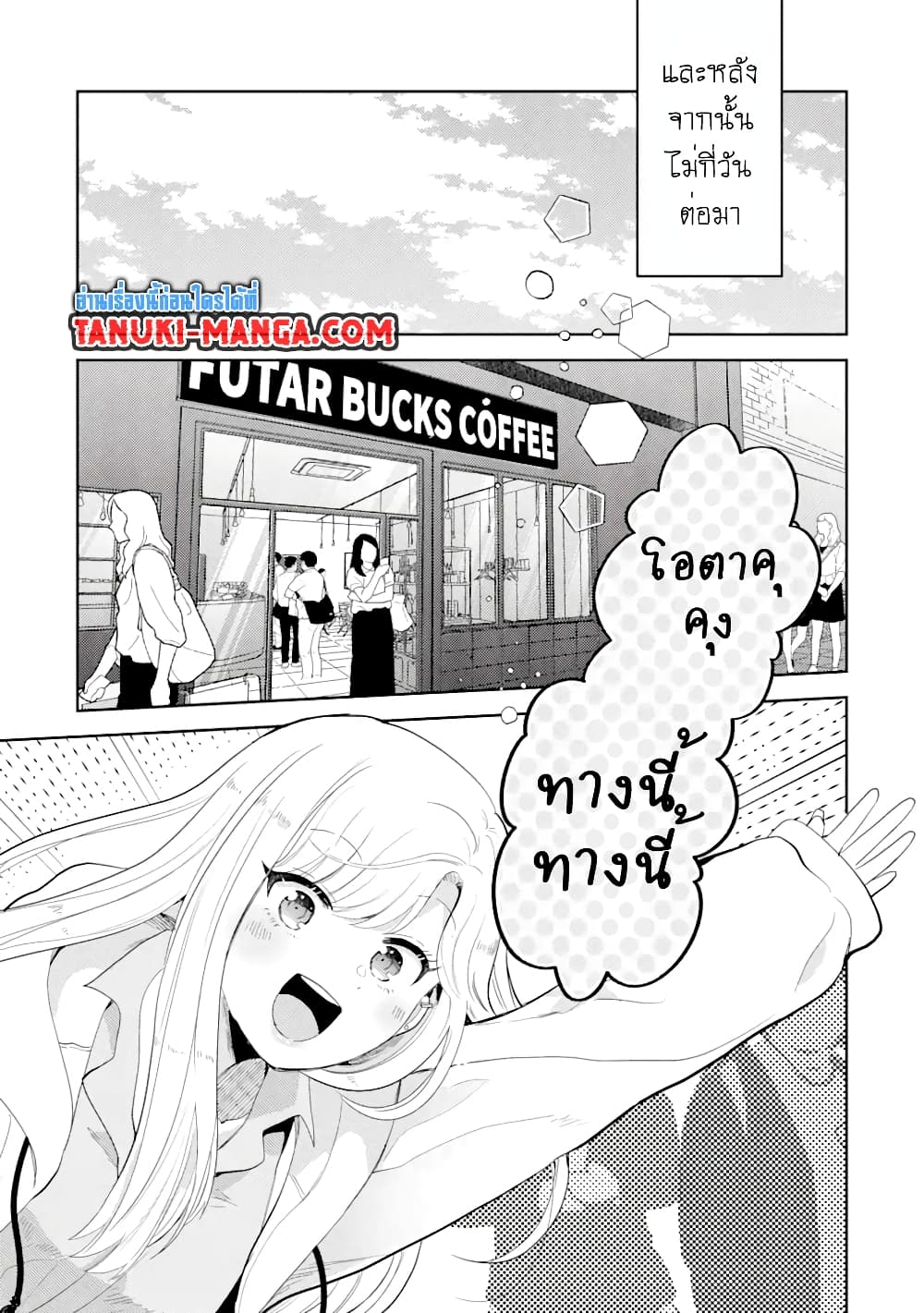 อ่านการ์ตูน Gal ni Yasashii Otaku-kun 5.2 ภาพที่ 1