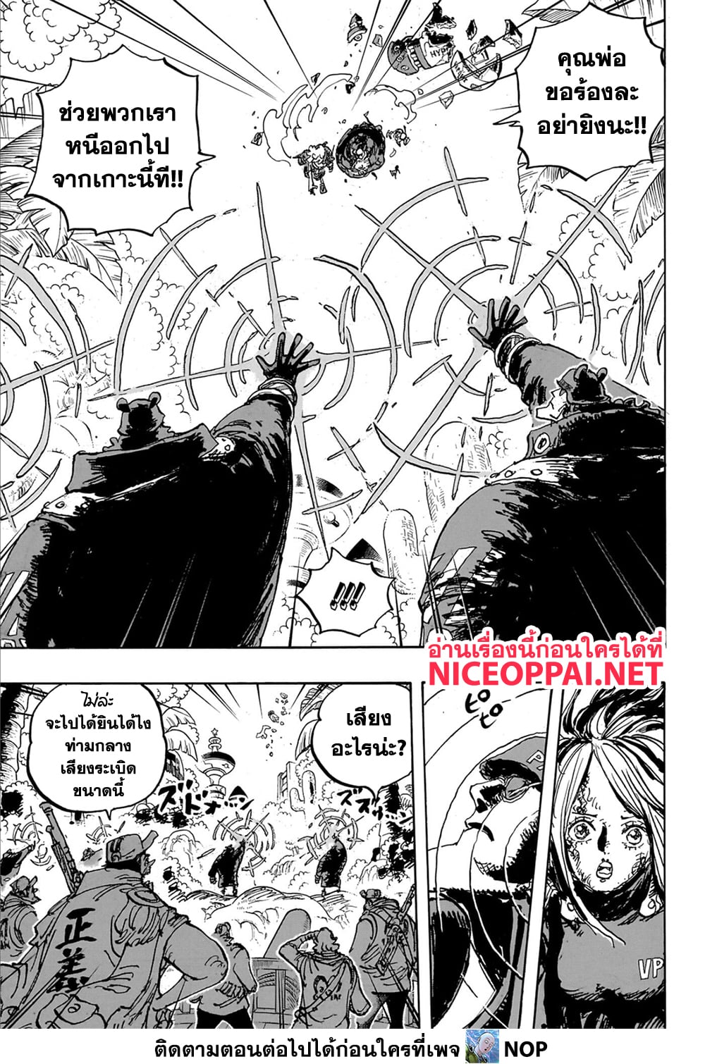 อ่านการ์ตูน One Piece 1106 ภาพที่ 5