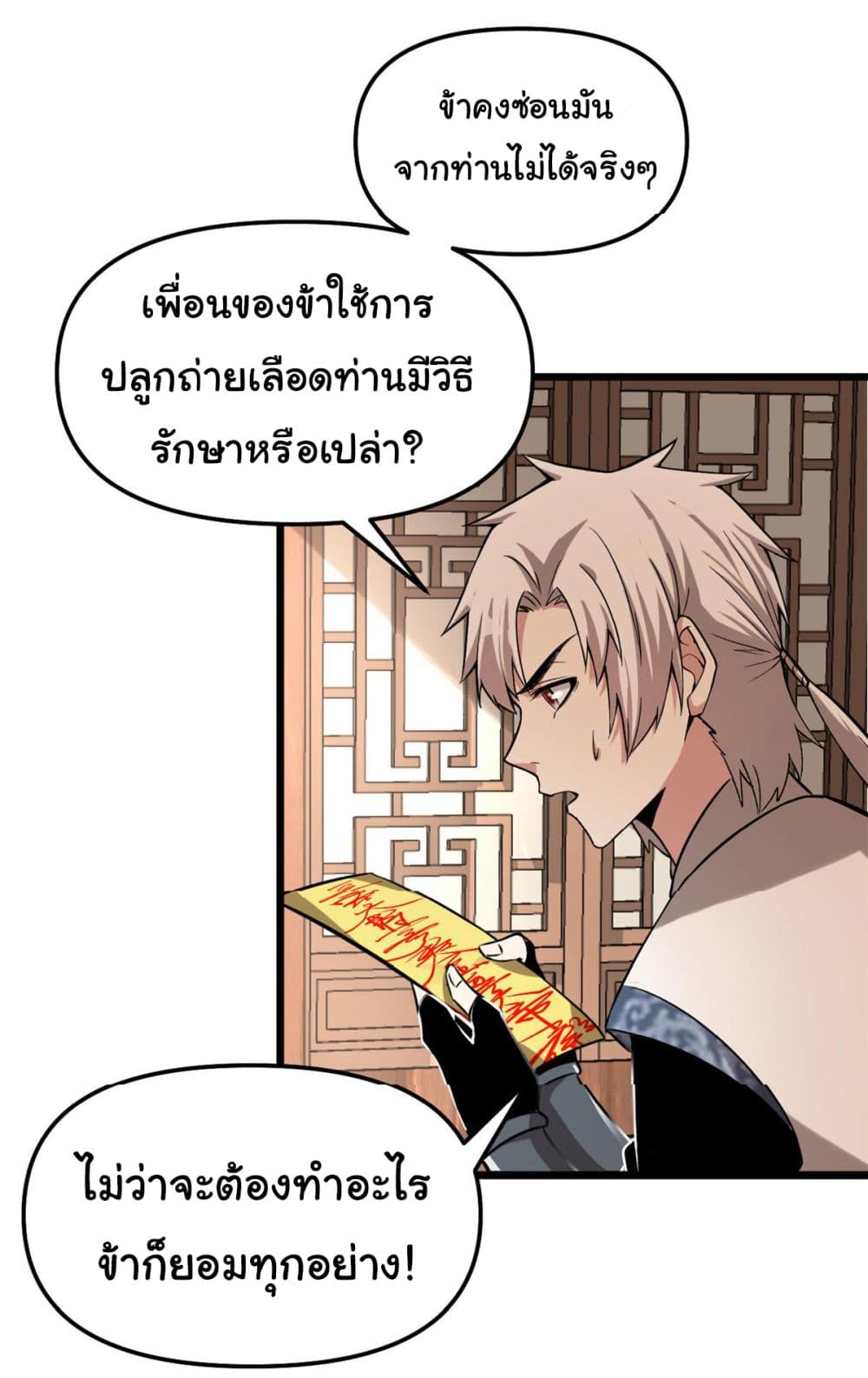 อ่านการ์ตูน I might be A Fake Fairy 274 ภาพที่ 13