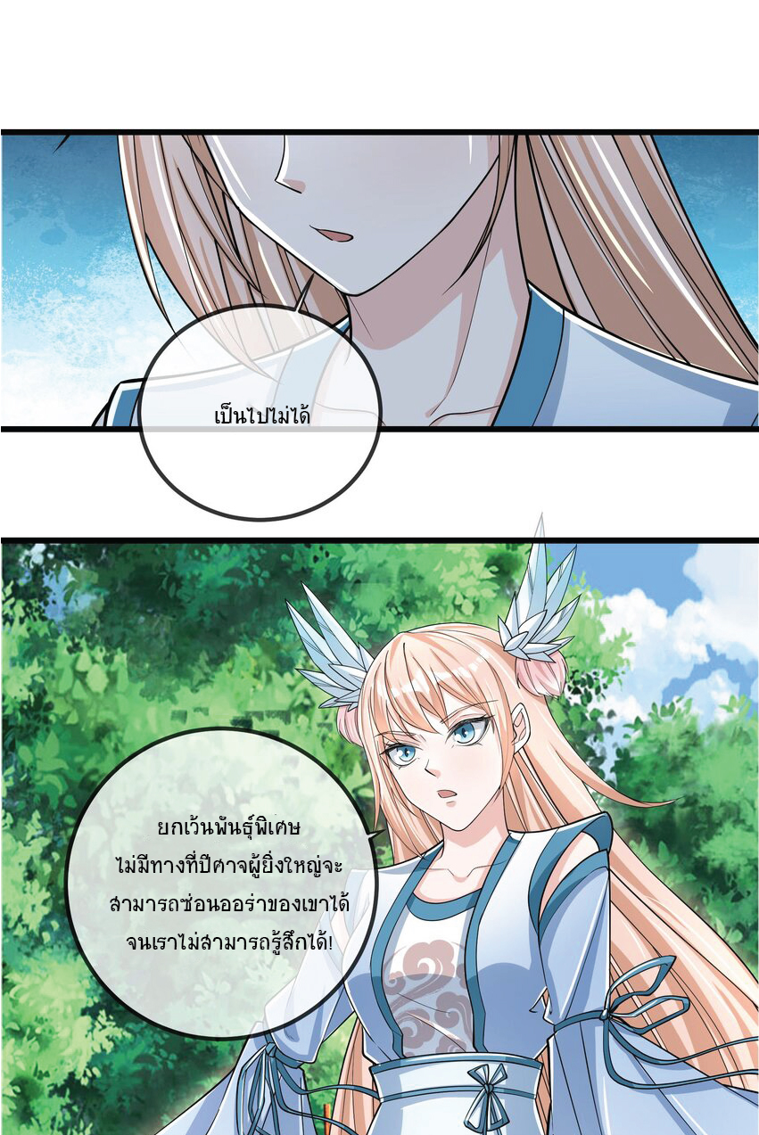 อ่านการ์ตูน Being a Teacher is Invincible in World 6 ภาพที่ 20