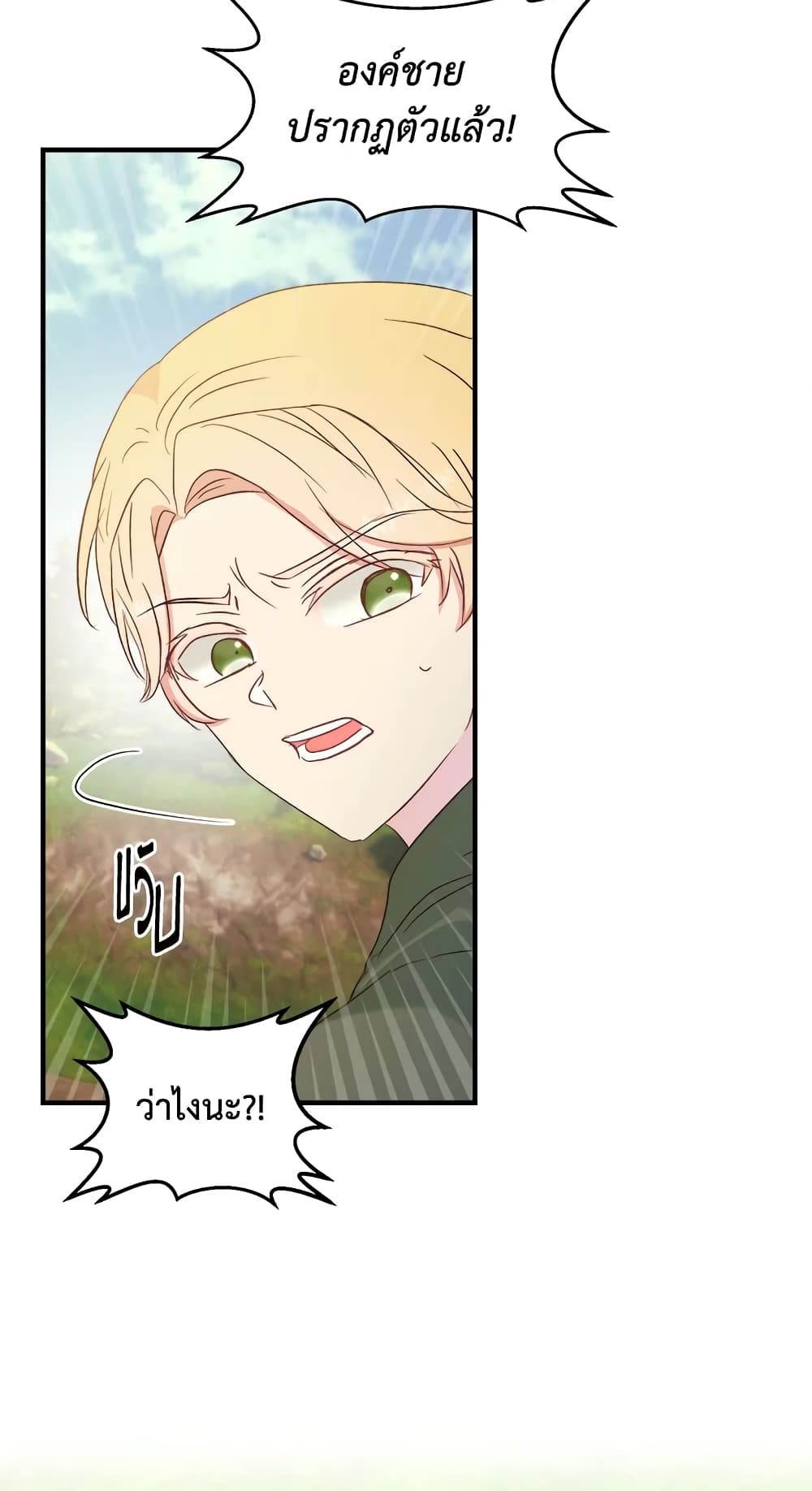 อ่านการ์ตูน I Didn’t Save You To Get Proposed To 29 ภาพที่ 62