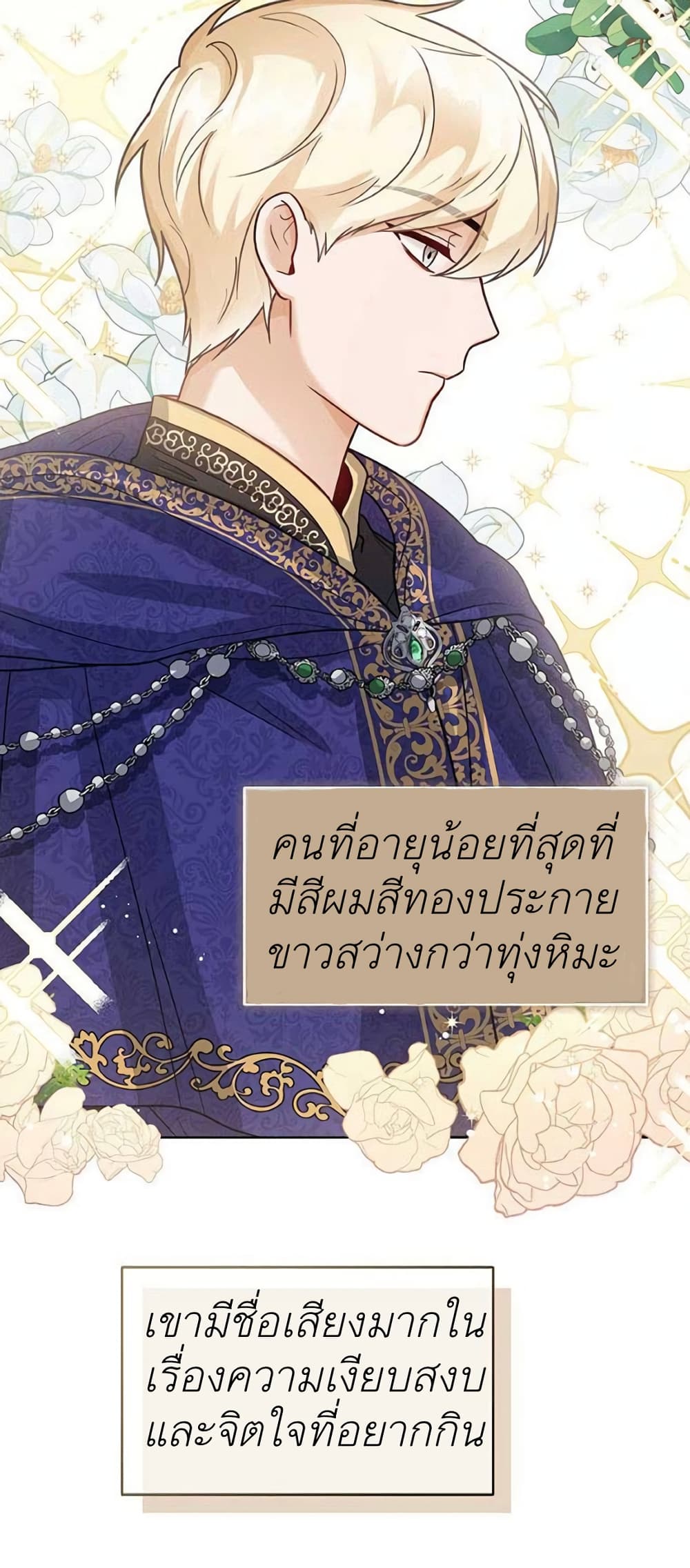 อ่านการ์ตูน The Baby Princess Can See Status Windows 8 ภาพที่ 48