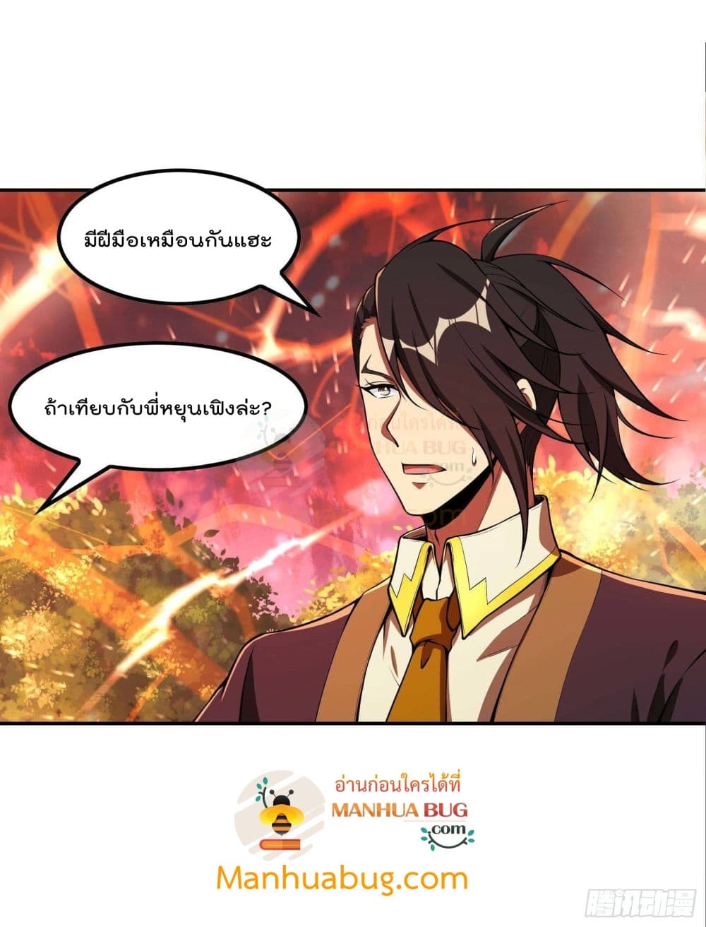 อ่านการ์ตูน Immortal Husband in The City 87 ภาพที่ 20