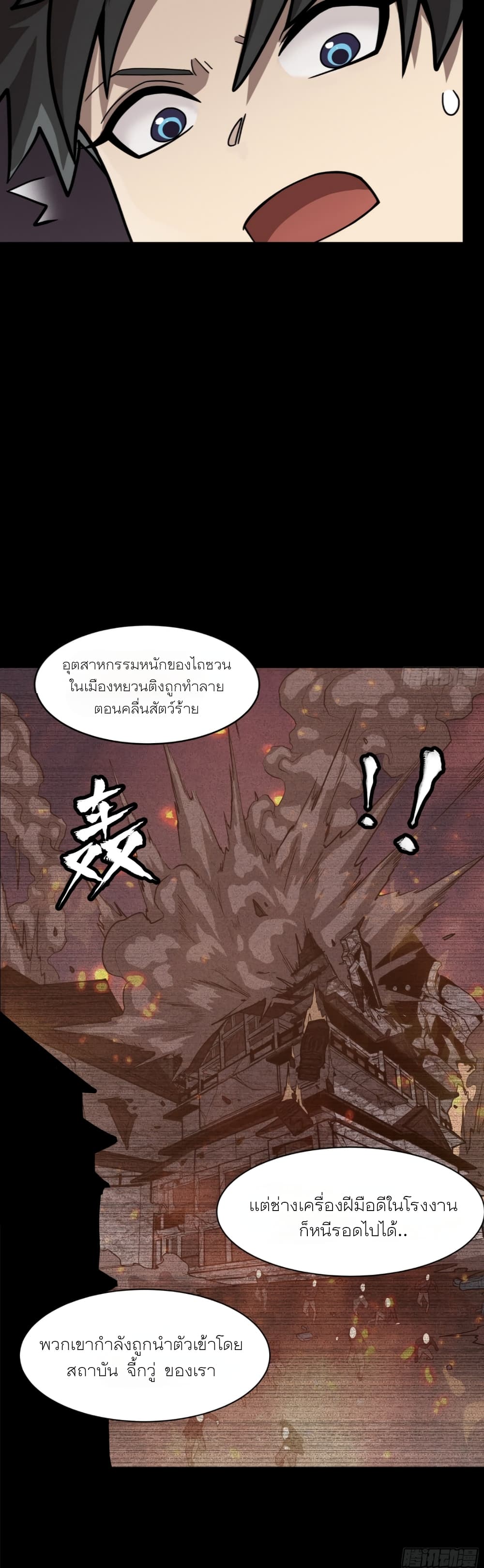 อ่านการ์ตูน Legend of Star General 59 ภาพที่ 40