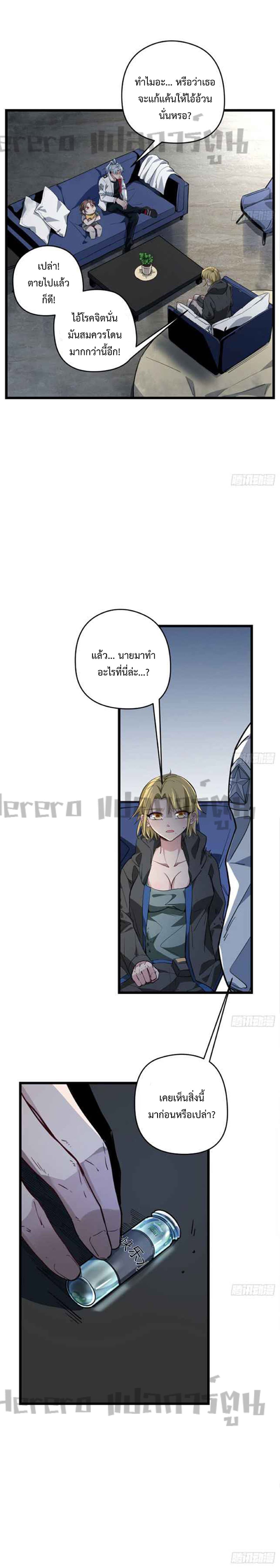 อ่านการ์ตูน Unlock 99 Heroines in End Times 43 ภาพที่ 5