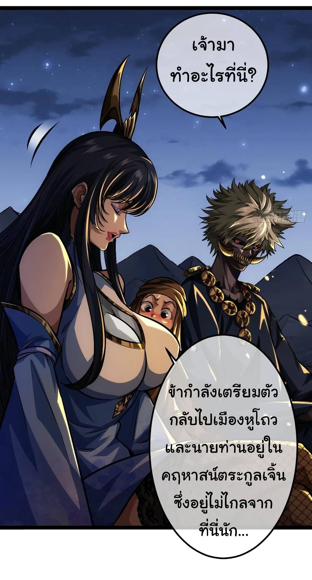 อ่านการ์ตูน Demon Emperor 36 ภาพที่ 27