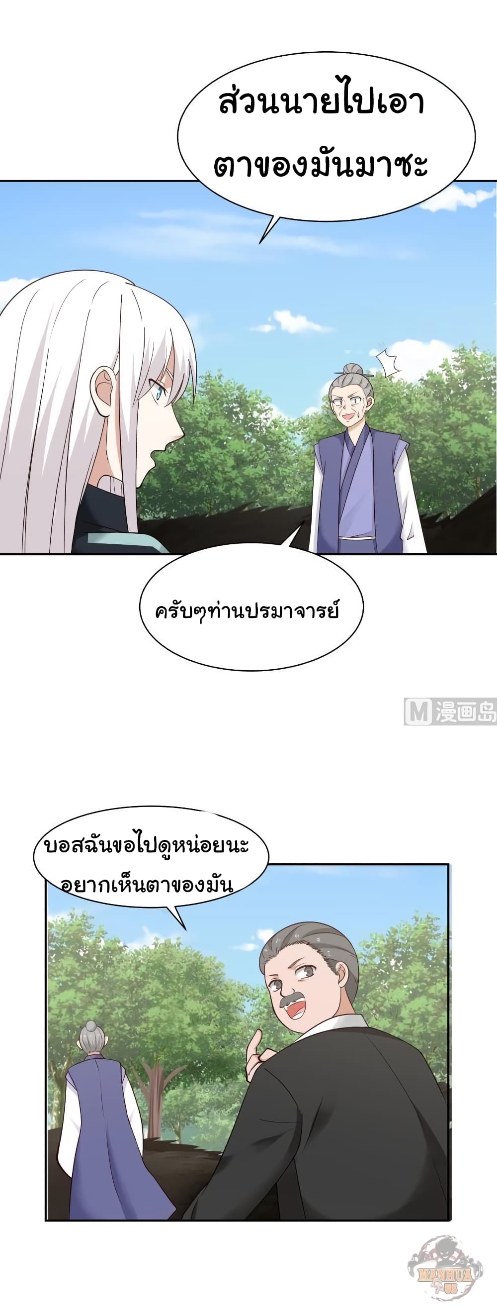 อ่านการ์ตูน I Have a Dragon in My Body 202 ภาพที่ 2