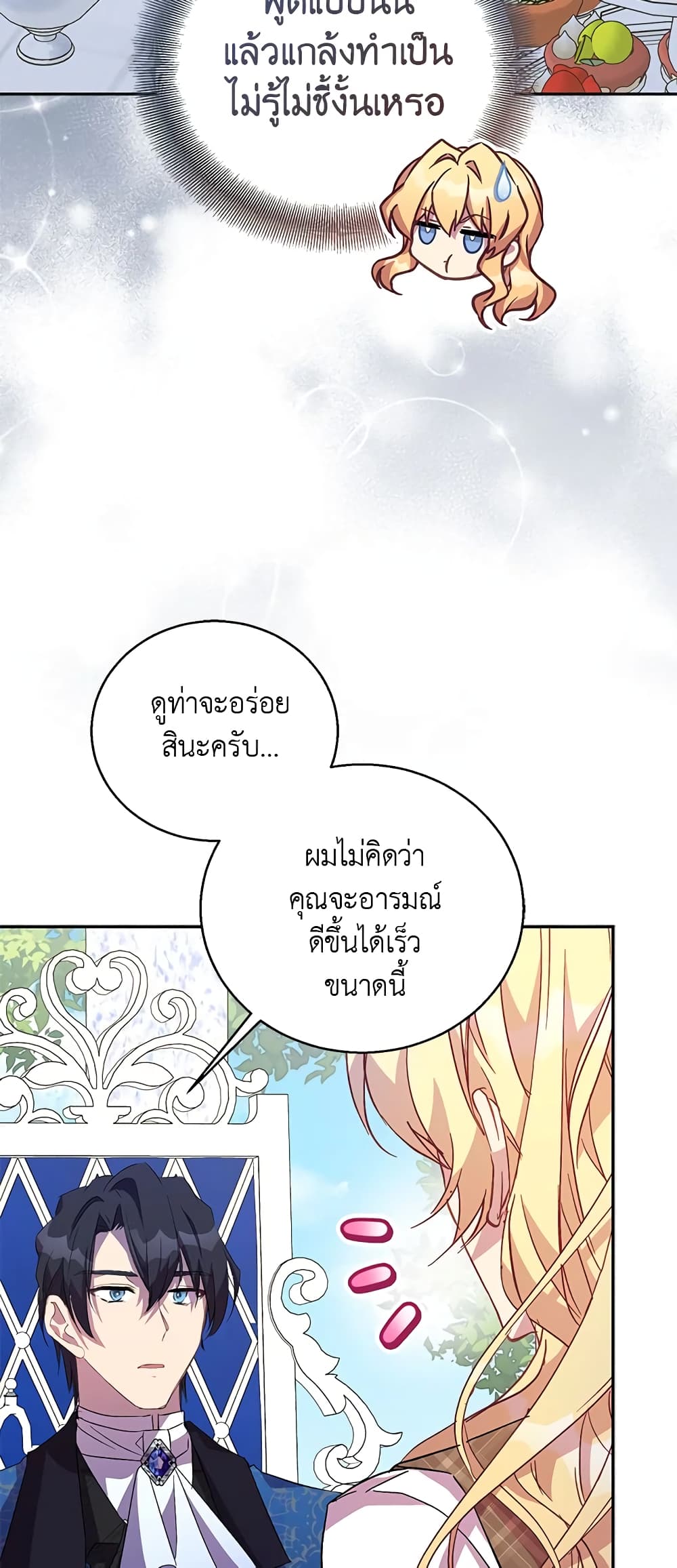 อ่านการ์ตูน I’m a Fake Saintess but the Gods are Obsessed 39 ภาพที่ 12