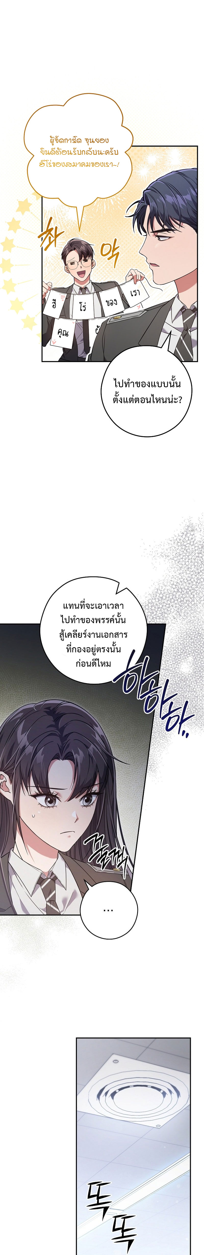 อ่านการ์ตูน Civil Servant Hunter’s S-Class Resignation Log 10 ภาพที่ 22