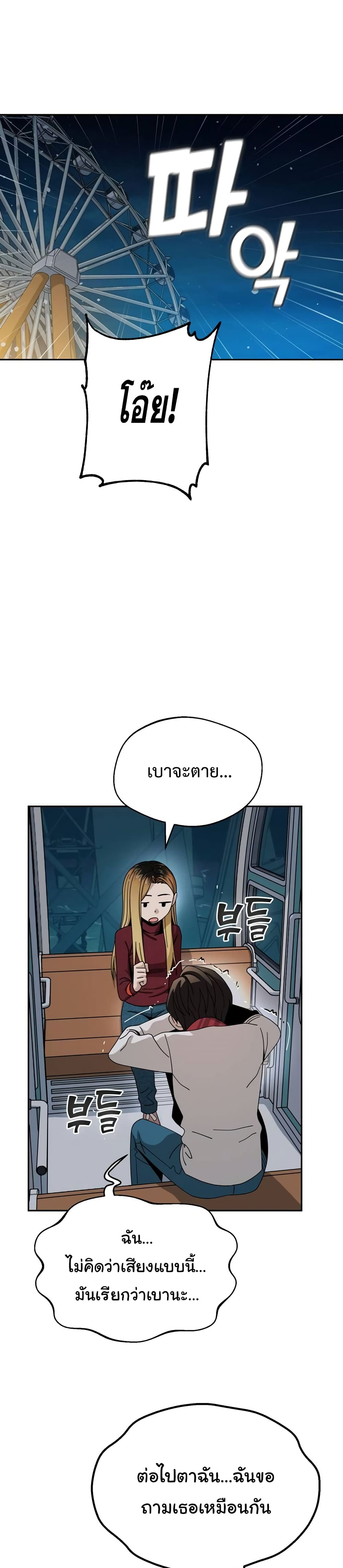 อ่านการ์ตูน Match Made in Heaven by chance 36 ภาพที่ 16