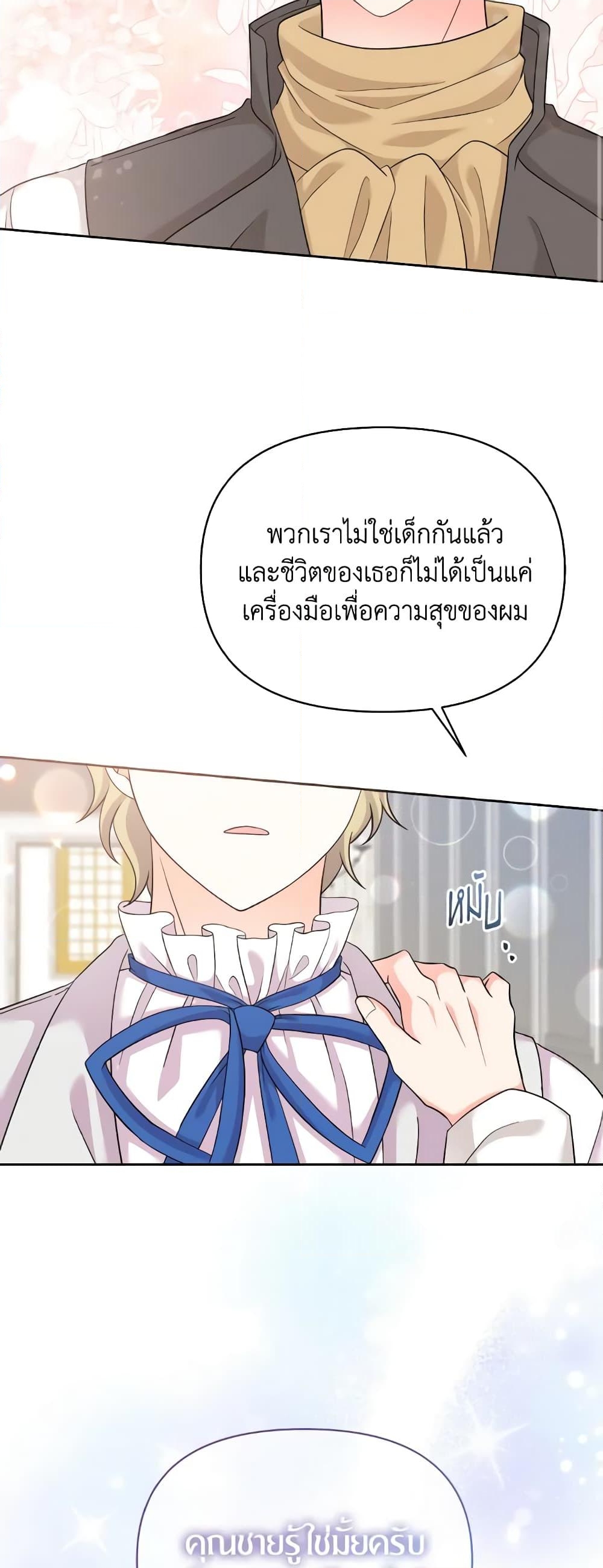 อ่านการ์ตูน The Returner Lady Opens a Dessert Shop 59 ภาพที่ 45