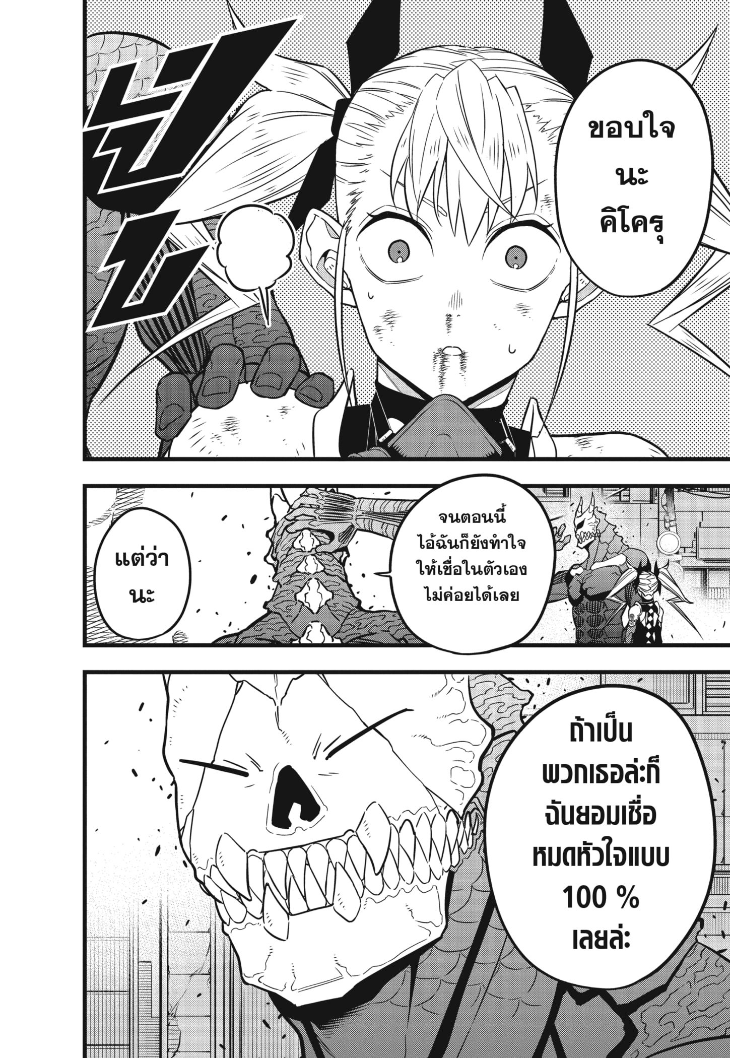 อ่านการ์ตูน Kaiju No. 8 46 ภาพที่ 6