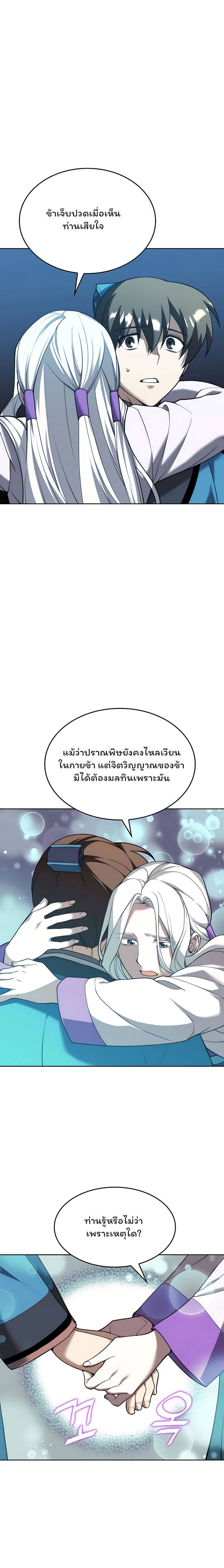 อ่านการ์ตูน Tale of a Scribe Who Retires to the Countryside 106 ภาพที่ 15