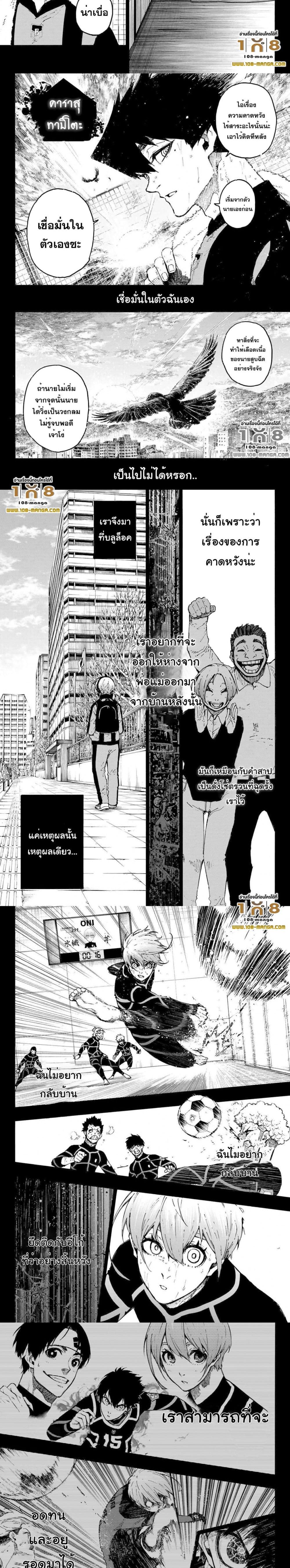 อ่านการ์ตูน Blue Lock 233 ภาพที่ 2