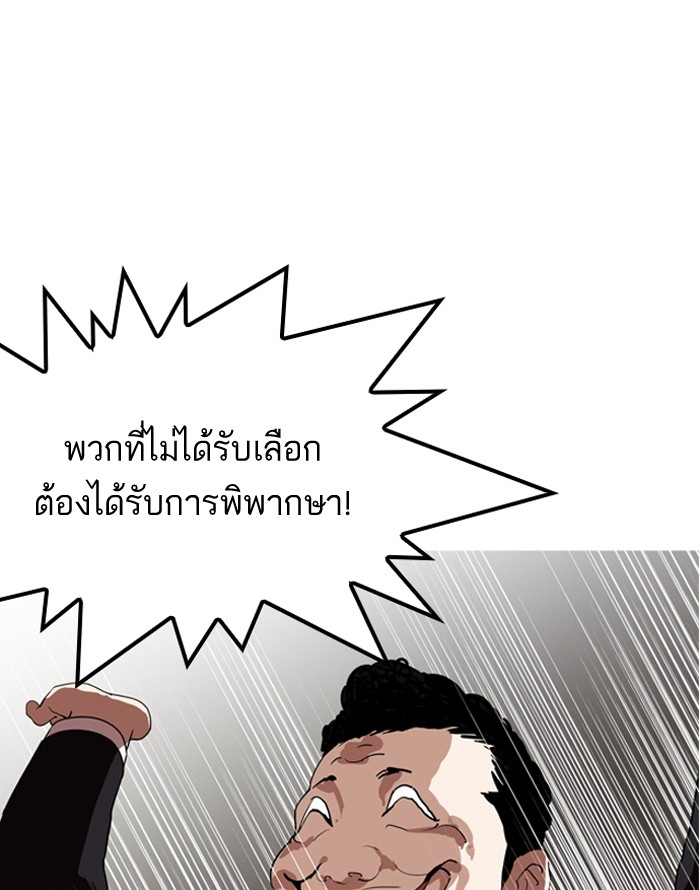 อ่านการ์ตูน Lookism 135 ภาพที่ 49