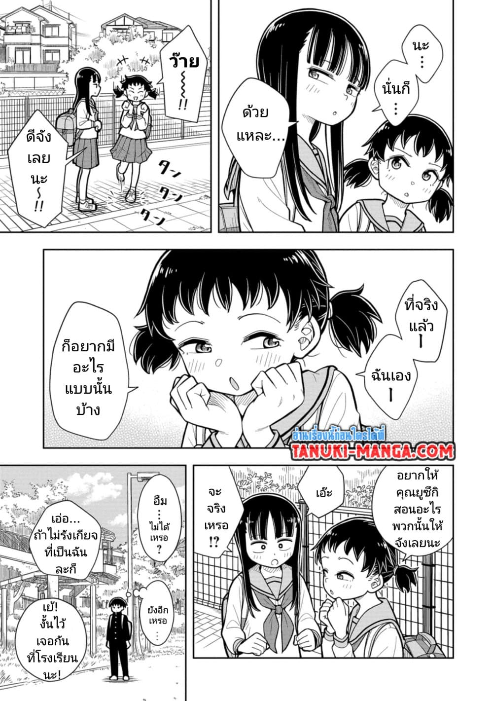 อ่านการ์ตูน Kyou kara Hajimeru Osananajimi 8 ภาพที่ 11