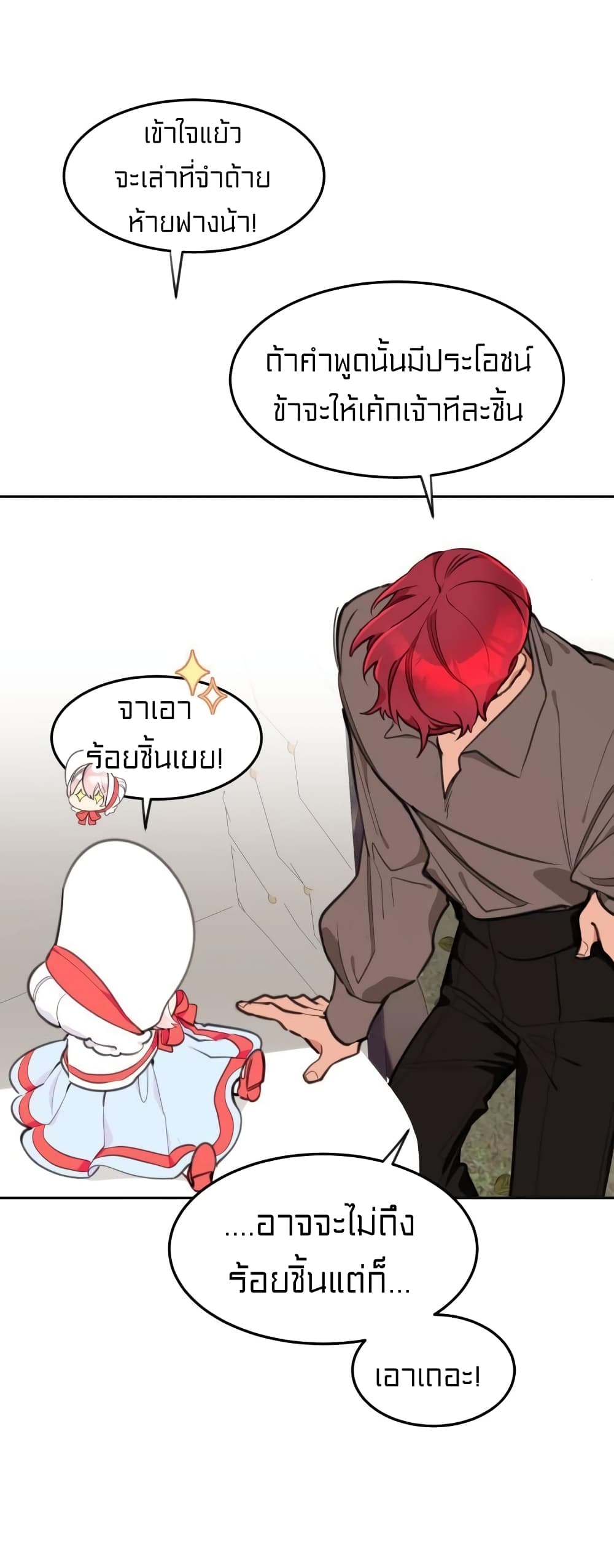 อ่านการ์ตูน Lotto Princess 6 ภาพที่ 16