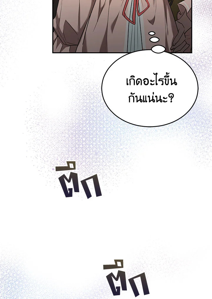 อ่านการ์ตูน How to Live at the Max Level 22 ภาพที่ 81