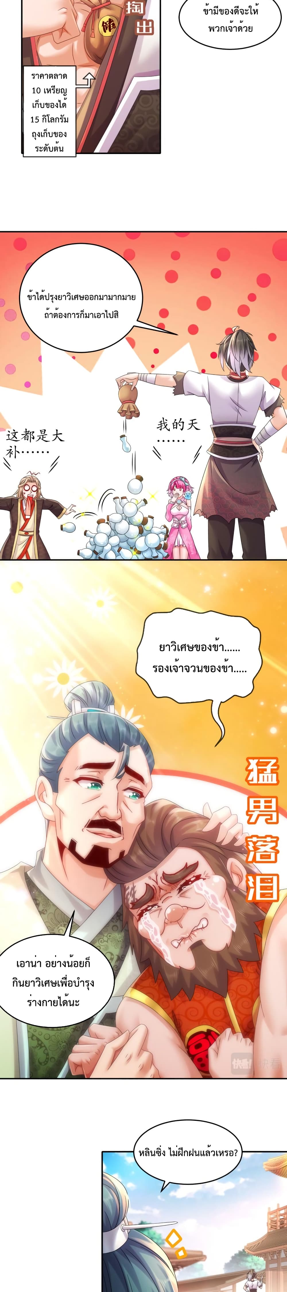 อ่านการ์ตูน The Rebirth of My Emperor 13 ภาพที่ 10