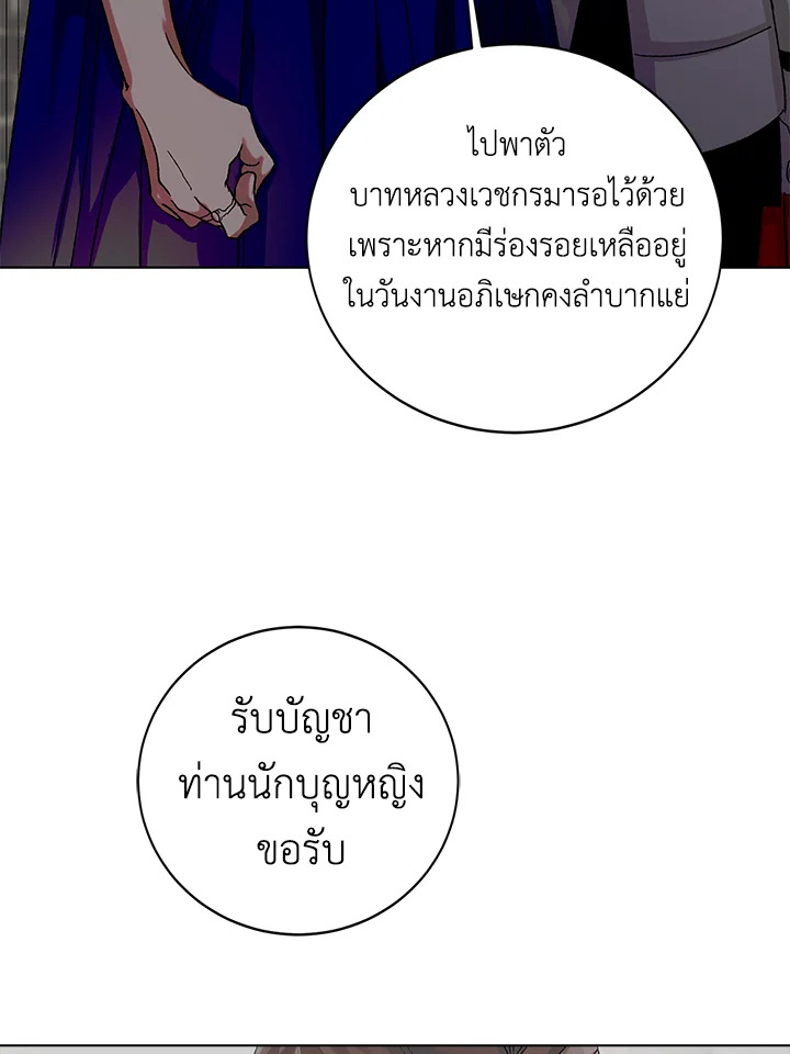 อ่านการ์ตูน A Way to Protect the Lovable You 10 ภาพที่ 80