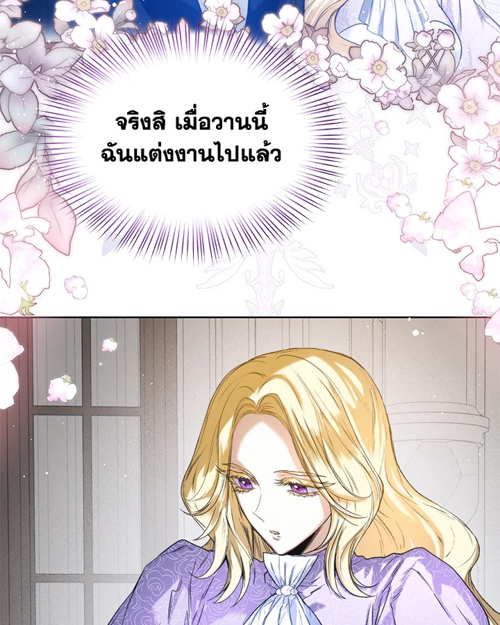 อ่านการ์ตูน Royal Marriage 27 ภาพที่ 5