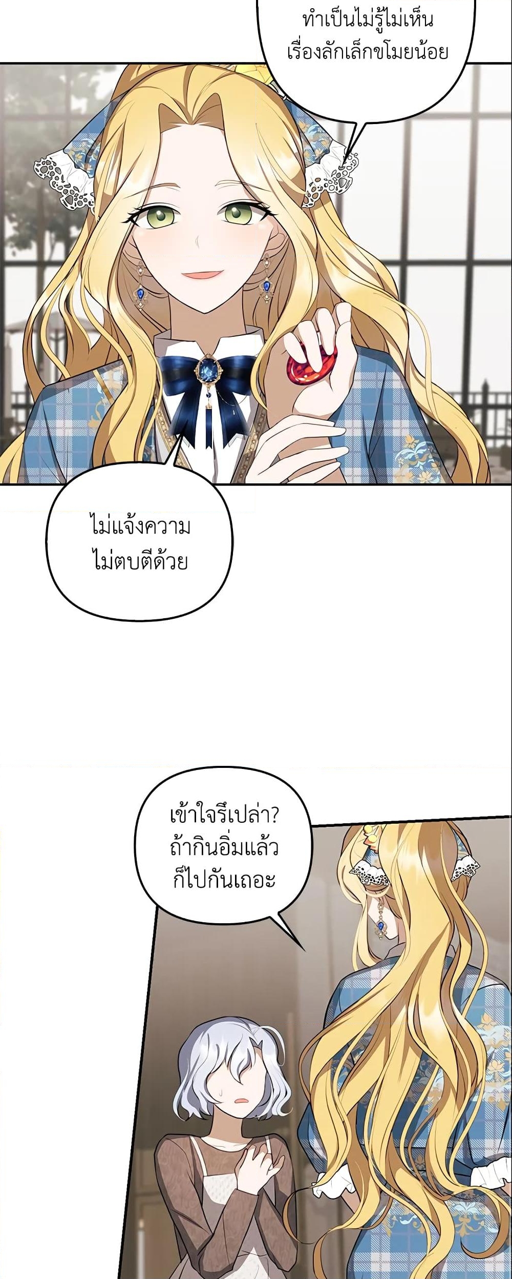 อ่านการ์ตูน A Con Artist But That’s Okay 5 ภาพที่ 43