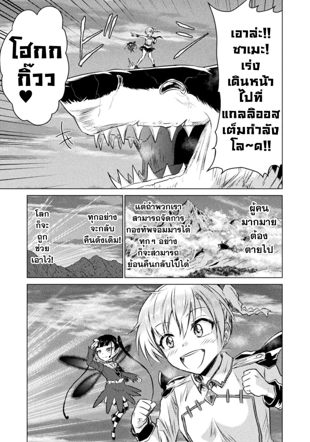 อ่านการ์ตูน Isekai Kuimetsu no Same 25 ภาพที่ 25