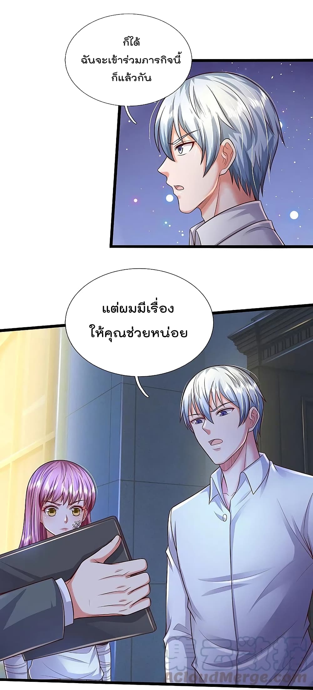 อ่านการ์ตูน I’m The Great Immortal 351 ภาพที่ 16