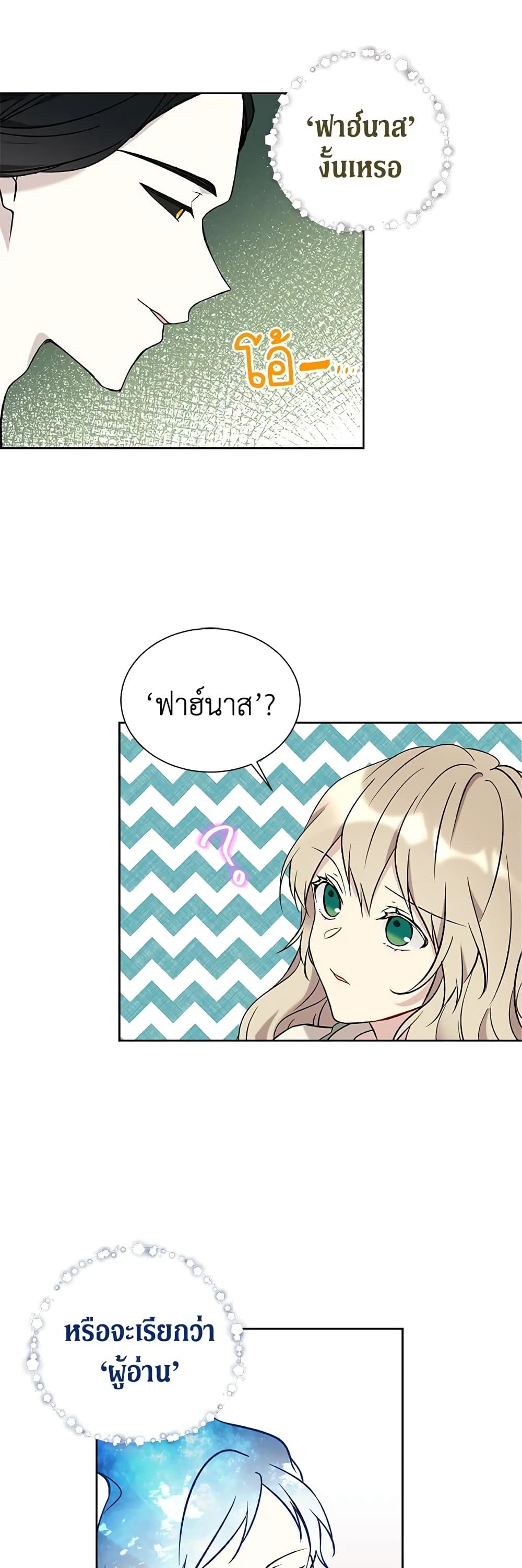 อ่านการ์ตูน The Viridescent Crown 16 ภาพที่ 26