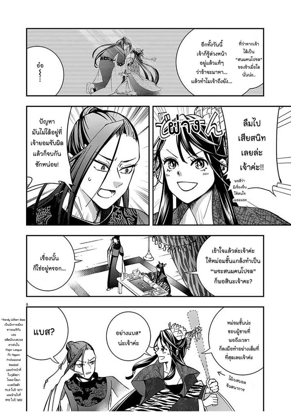 อ่านการ์ตูน Osaka Madam, Koukyuu-hi ni Naru! 4 ภาพที่ 8