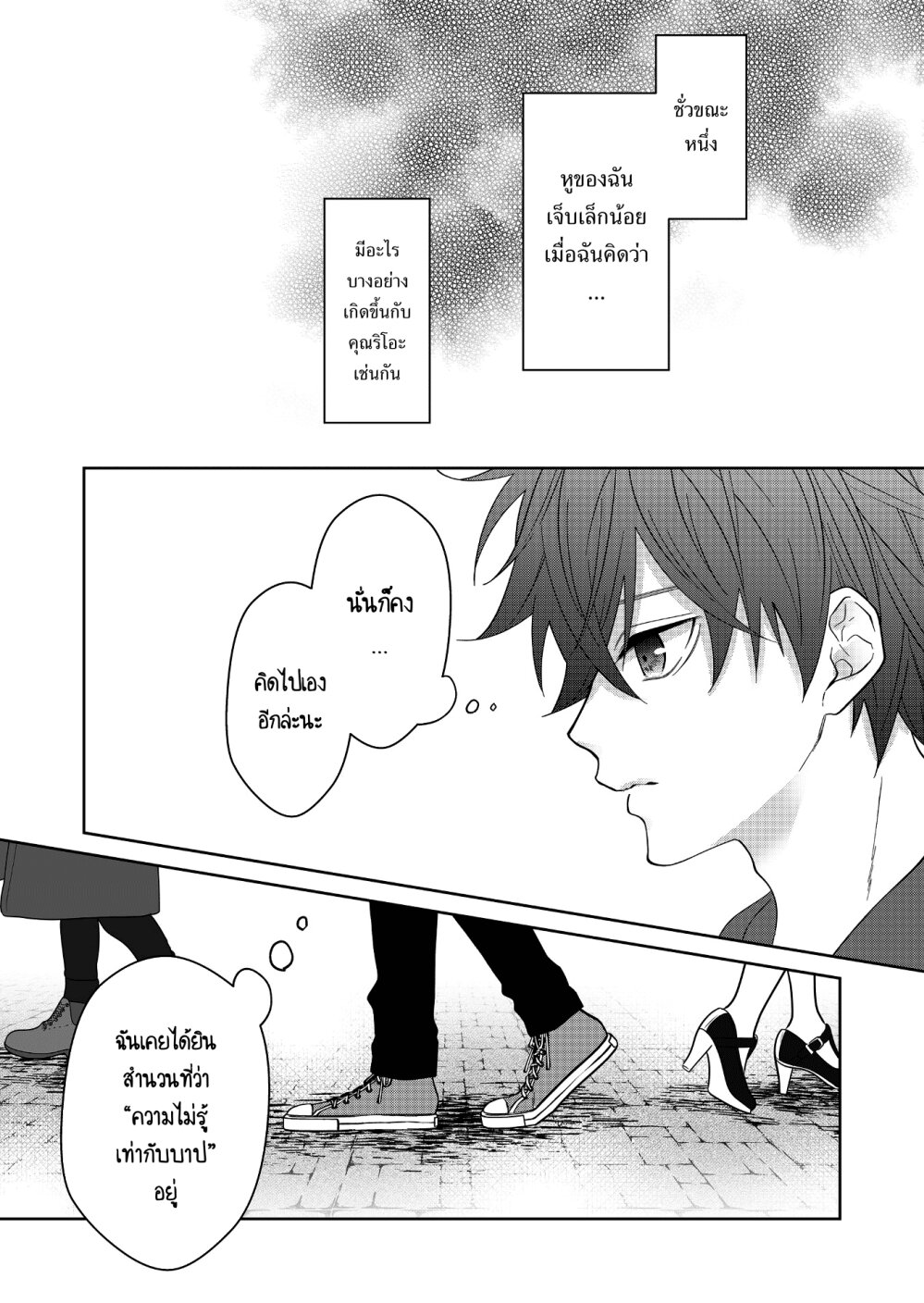 อ่านการ์ตูน Sensitive Boy 32 ภาพที่ 14