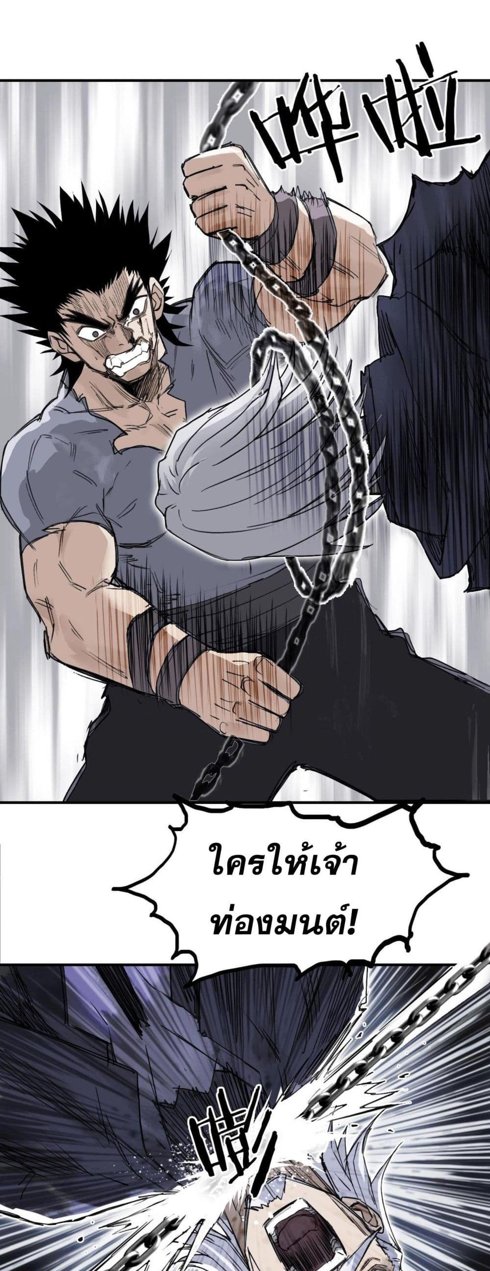 อ่านการ์ตูน Mage Muscle 1 ภาพที่ 83