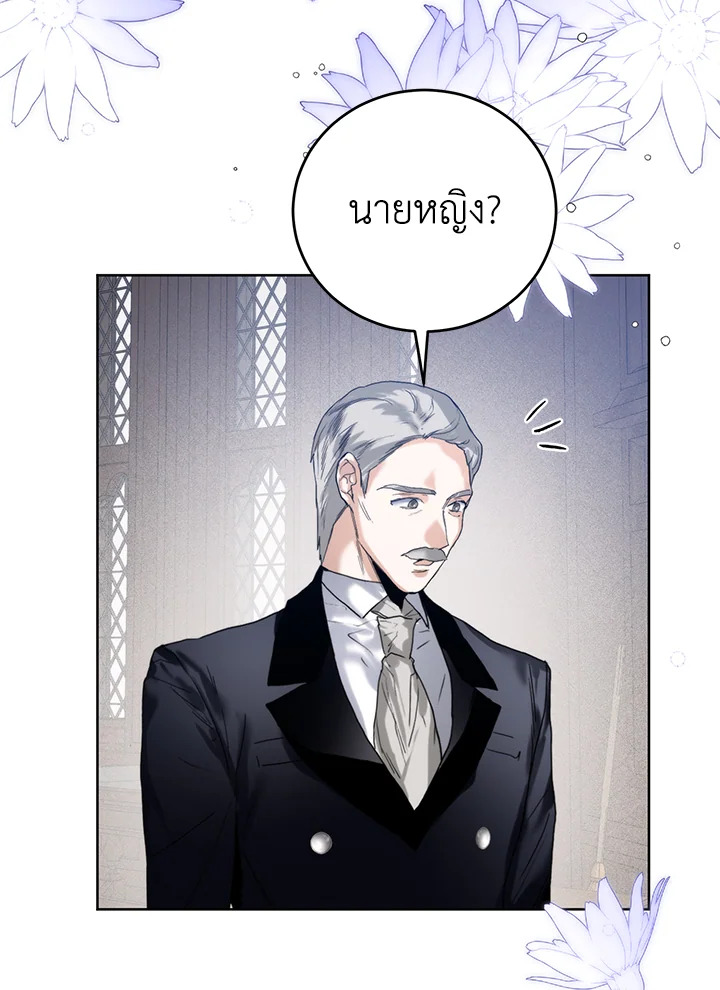 อ่านการ์ตูน Royal Marriage 28 ภาพที่ 6