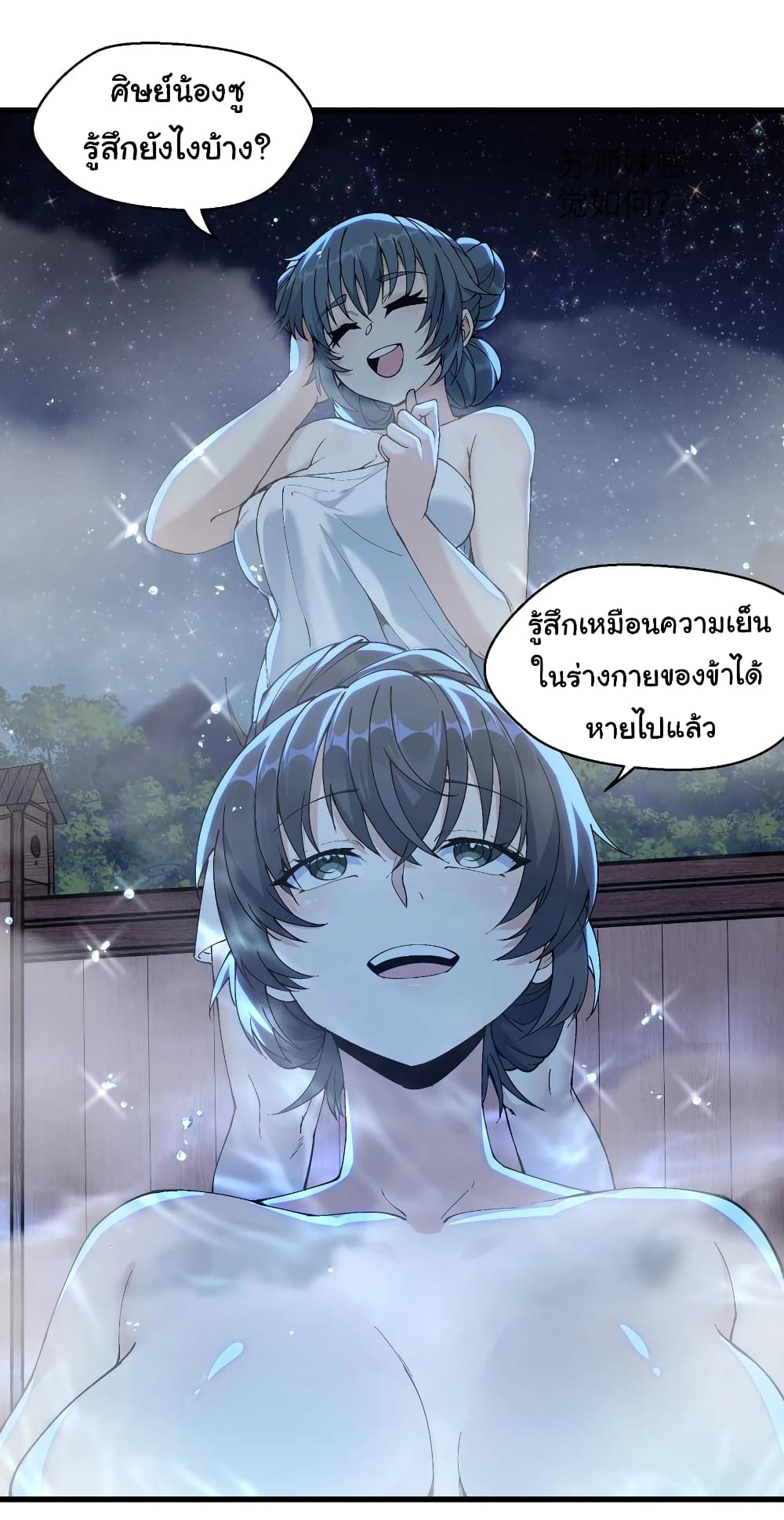 อ่านการ์ตูน I Have Been Cutting Wood for 10 Years and Suddenly a Beautiful Girl Asks to Be a Disciple 15 ภาพที่ 15