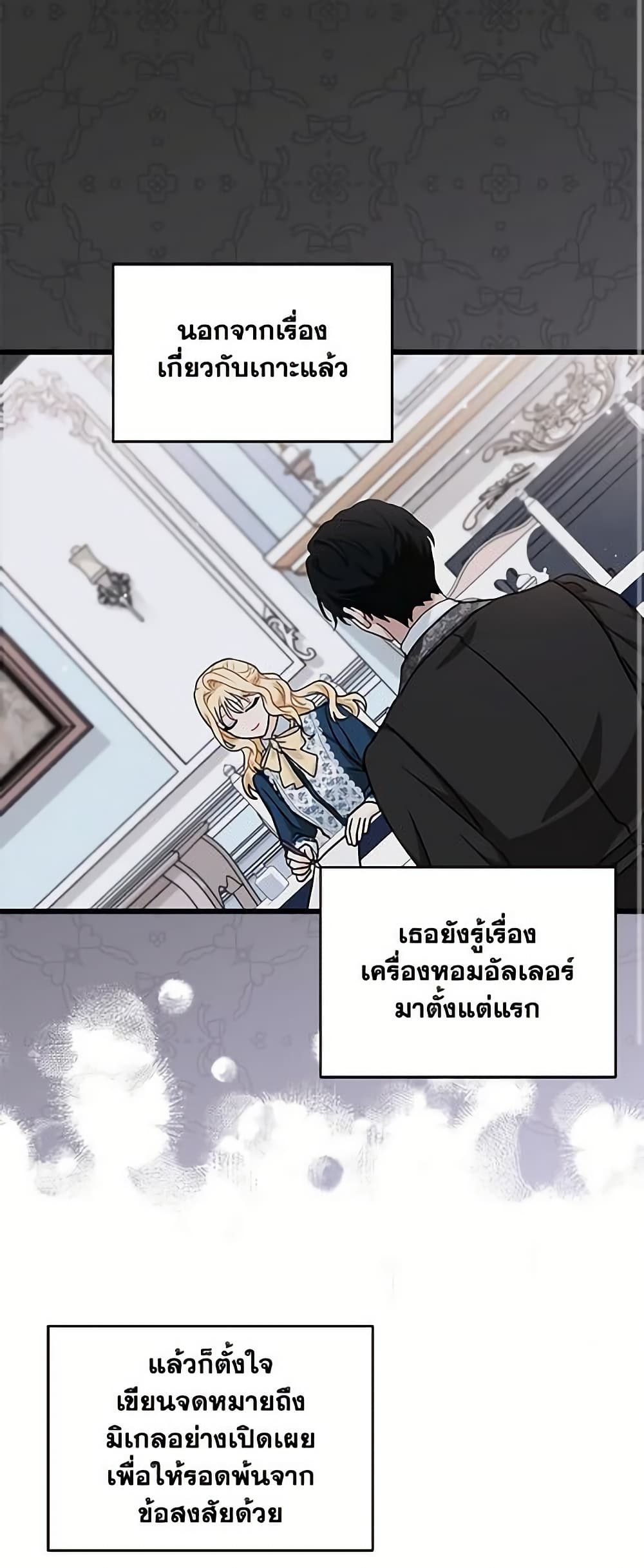 อ่านการ์ตูน I Became the Madam of the House 18 ภาพที่ 14