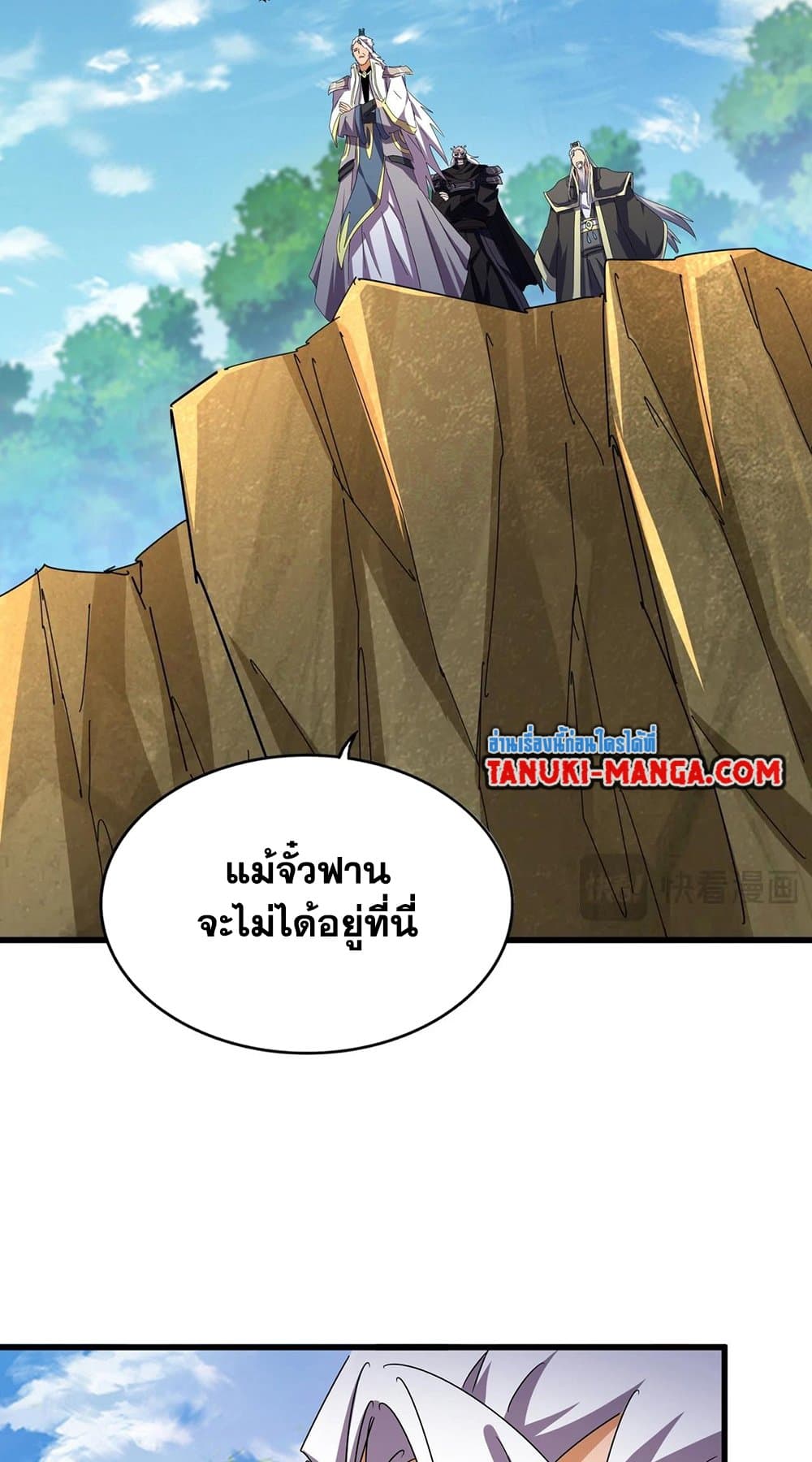 อ่านการ์ตูน Magic Emperor 477 ภาพที่ 42