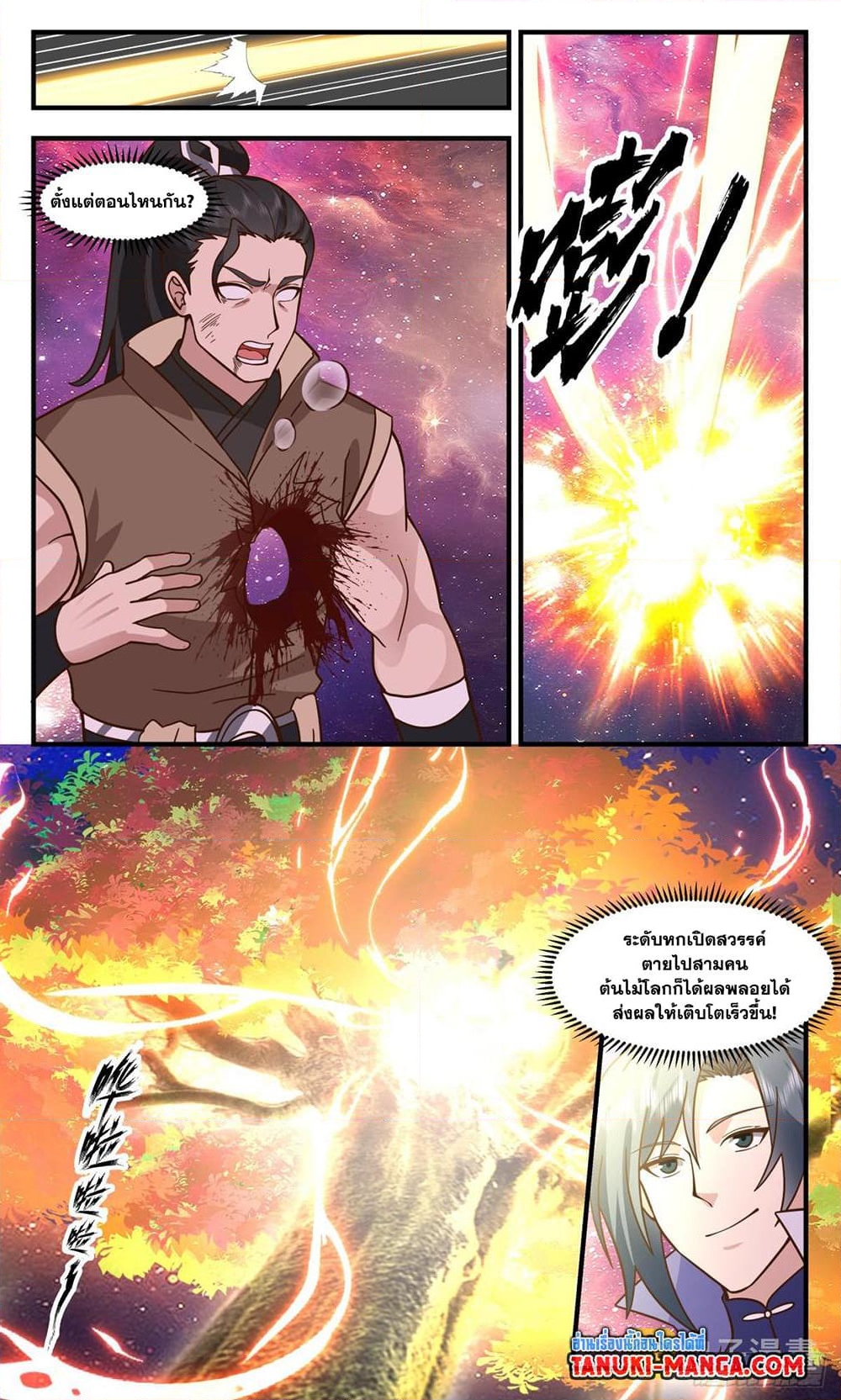 อ่านการ์ตูน Martial Peak 2875 ภาพที่ 4