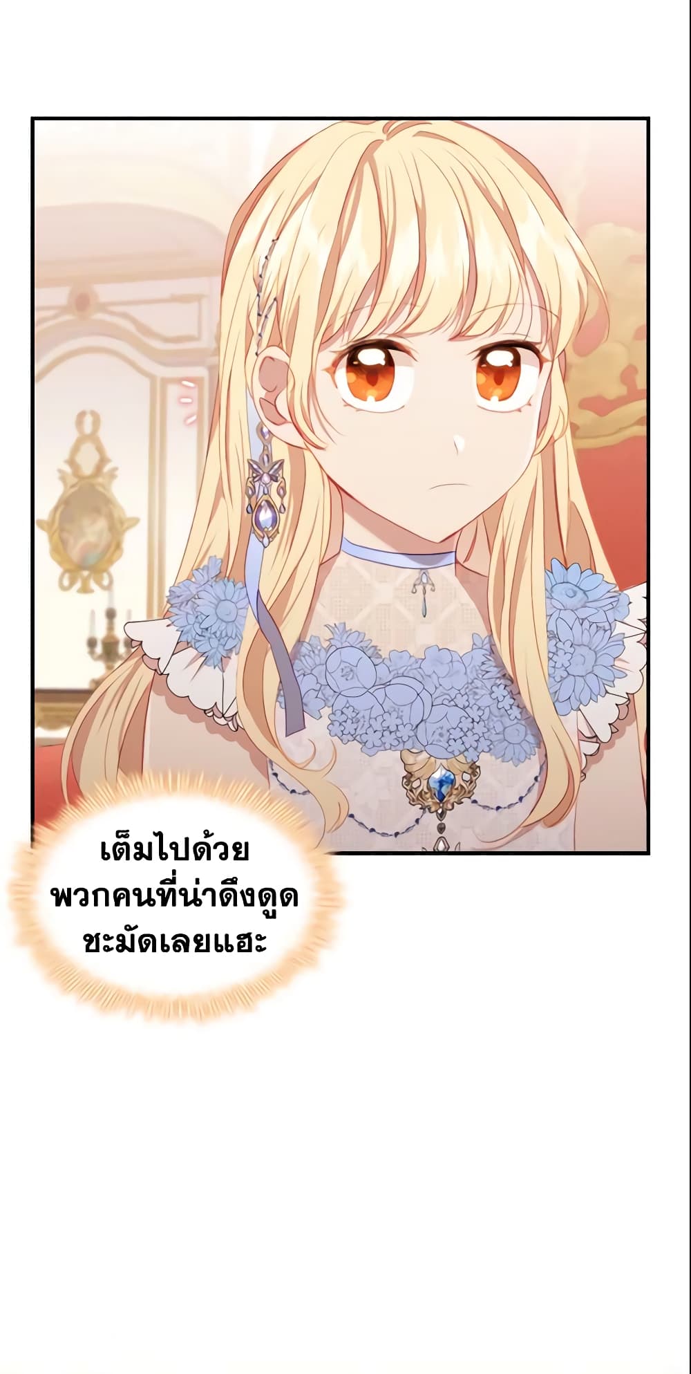 อ่านการ์ตูน The Beloved Little Princess 79 ภาพที่ 46