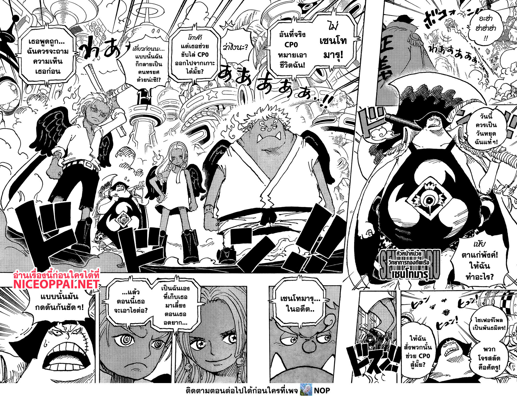 อ่านการ์ตูน One Piece 1069 ภาพที่ 10