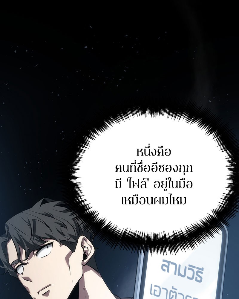 อ่านการ์ตูน Omniscient Reader 48 ภาพที่ 2