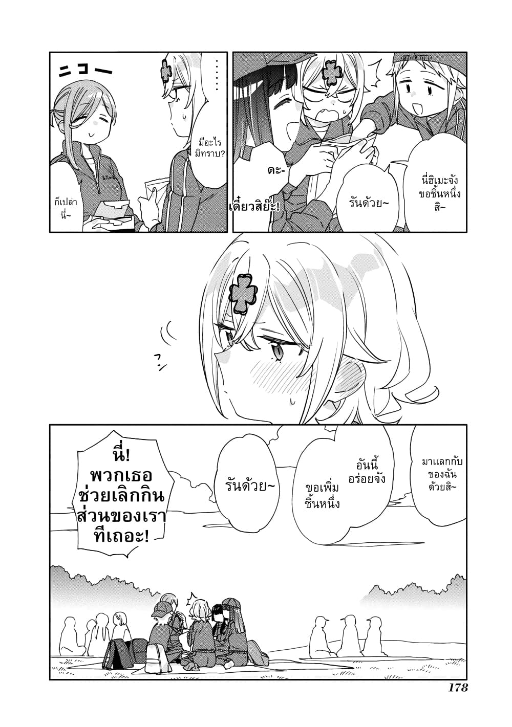 อ่านการ์ตูน Be Careful, Onee-san. 24.1 ภาพที่ 2