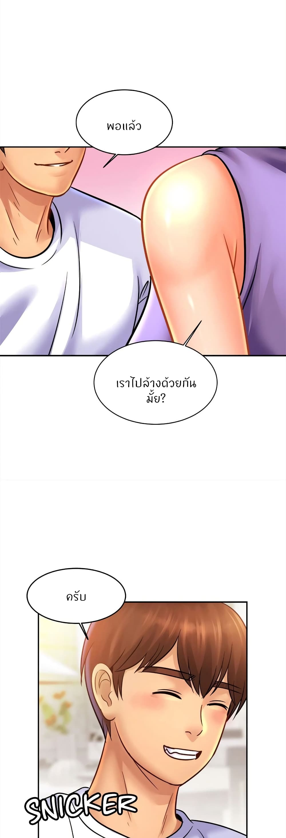 อ่านการ์ตูน Close Family 42 ภาพที่ 8