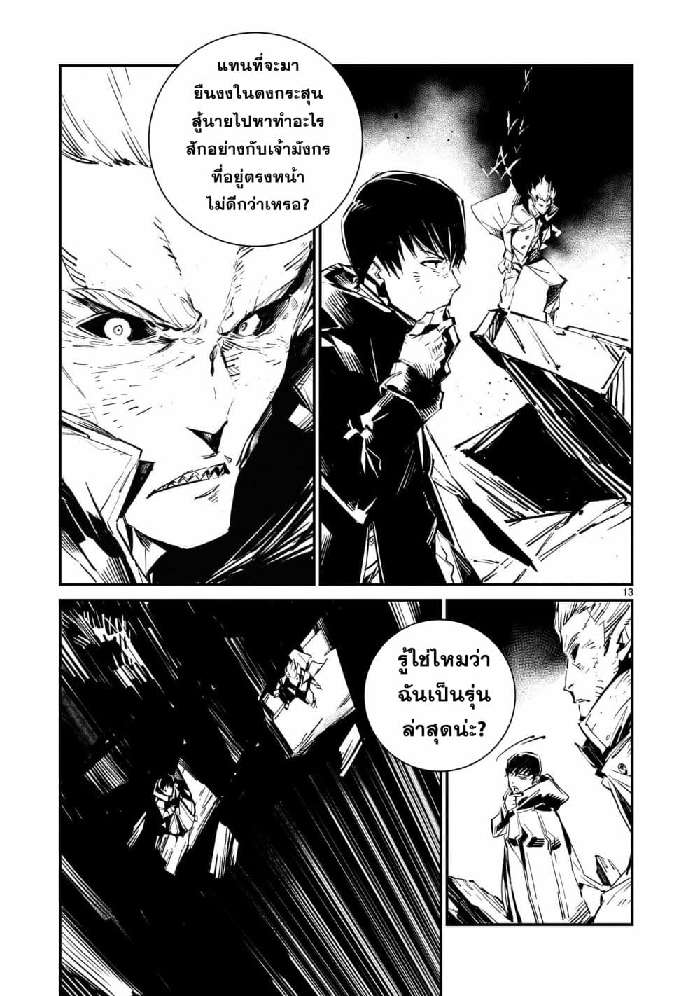 อ่านการ์ตูน Dragon Circus 2 ภาพที่ 13