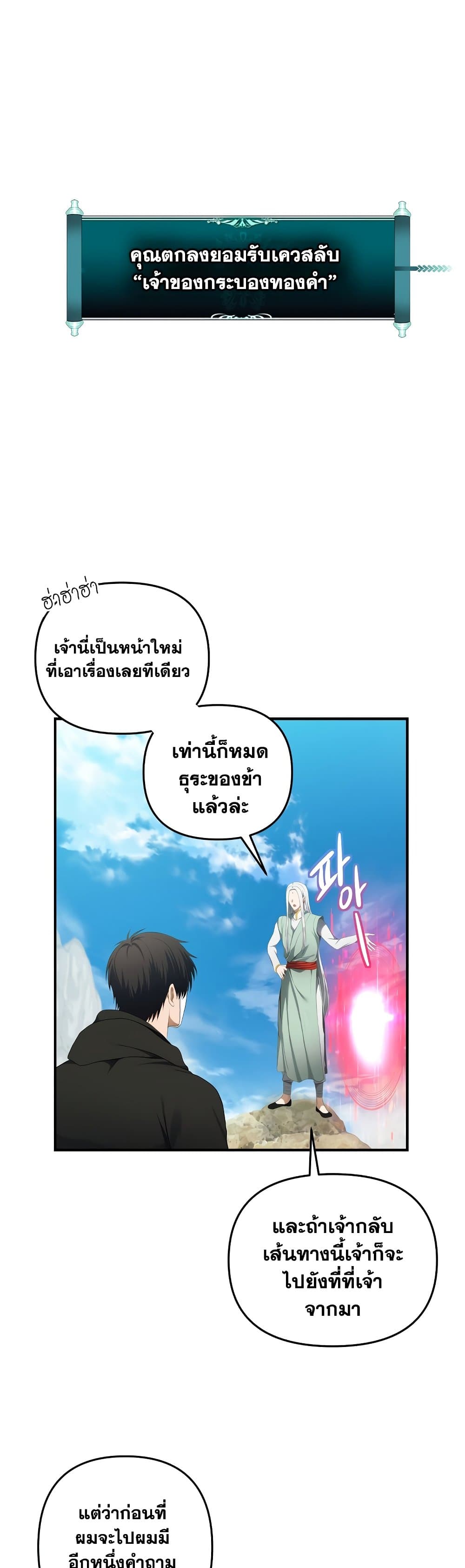 อ่านการ์ตูน Ranker Who Lives A Second Time 118 ภาพที่ 46