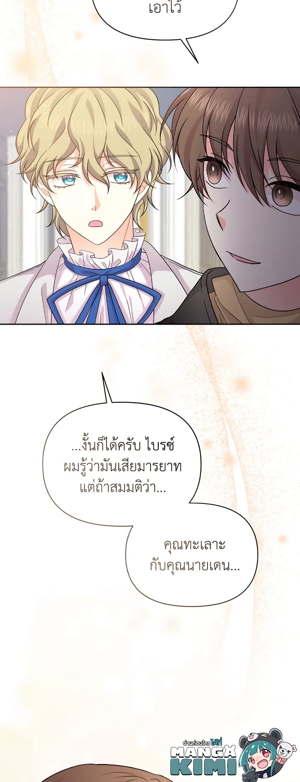 อ่านการ์ตูน The Returner Lady Opens a Dessert Shop 59 ภาพที่ 34