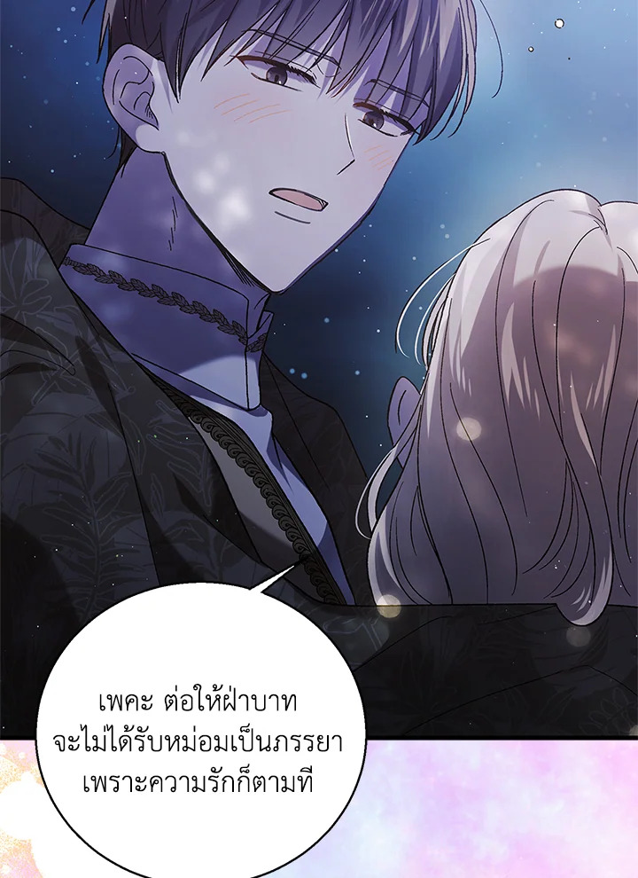 อ่านการ์ตูน A Way to Protect the Lovable You 72 ภาพที่ 92