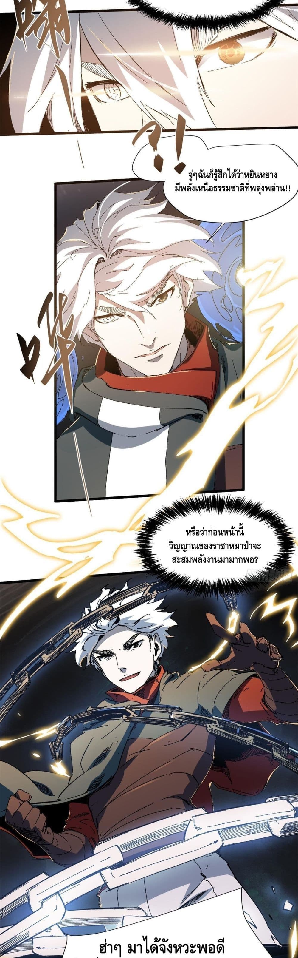 อ่านการ์ตูน Eternal Kingdom 28 ภาพที่ 6