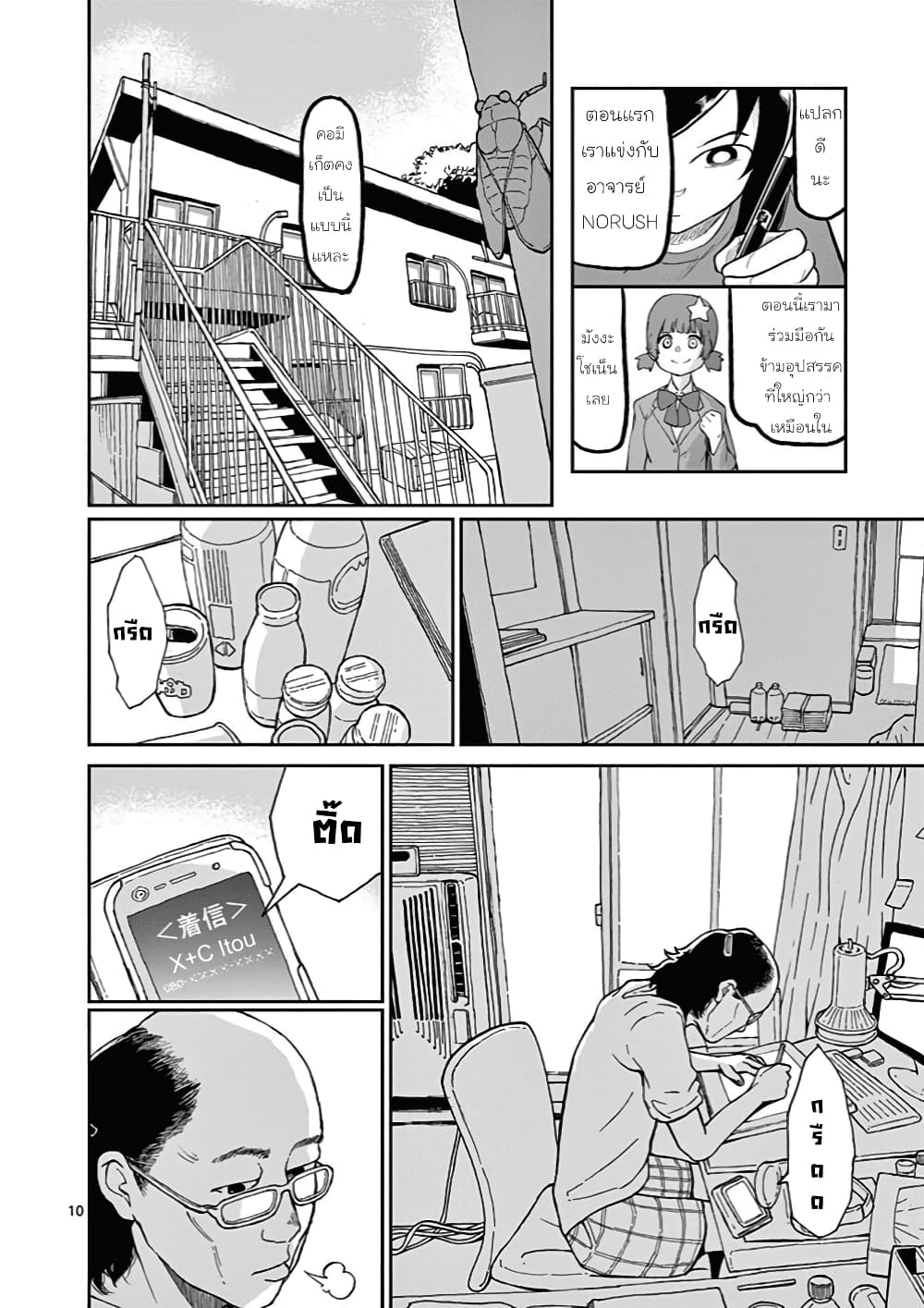 อ่านการ์ตูน Ah and Mm Are All She Says 9 ภาพที่ 10